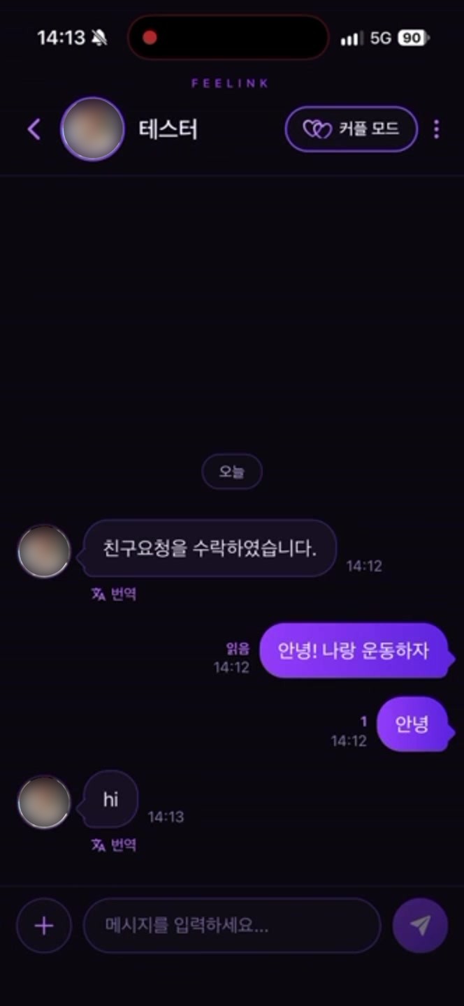 채팅 앱 화면